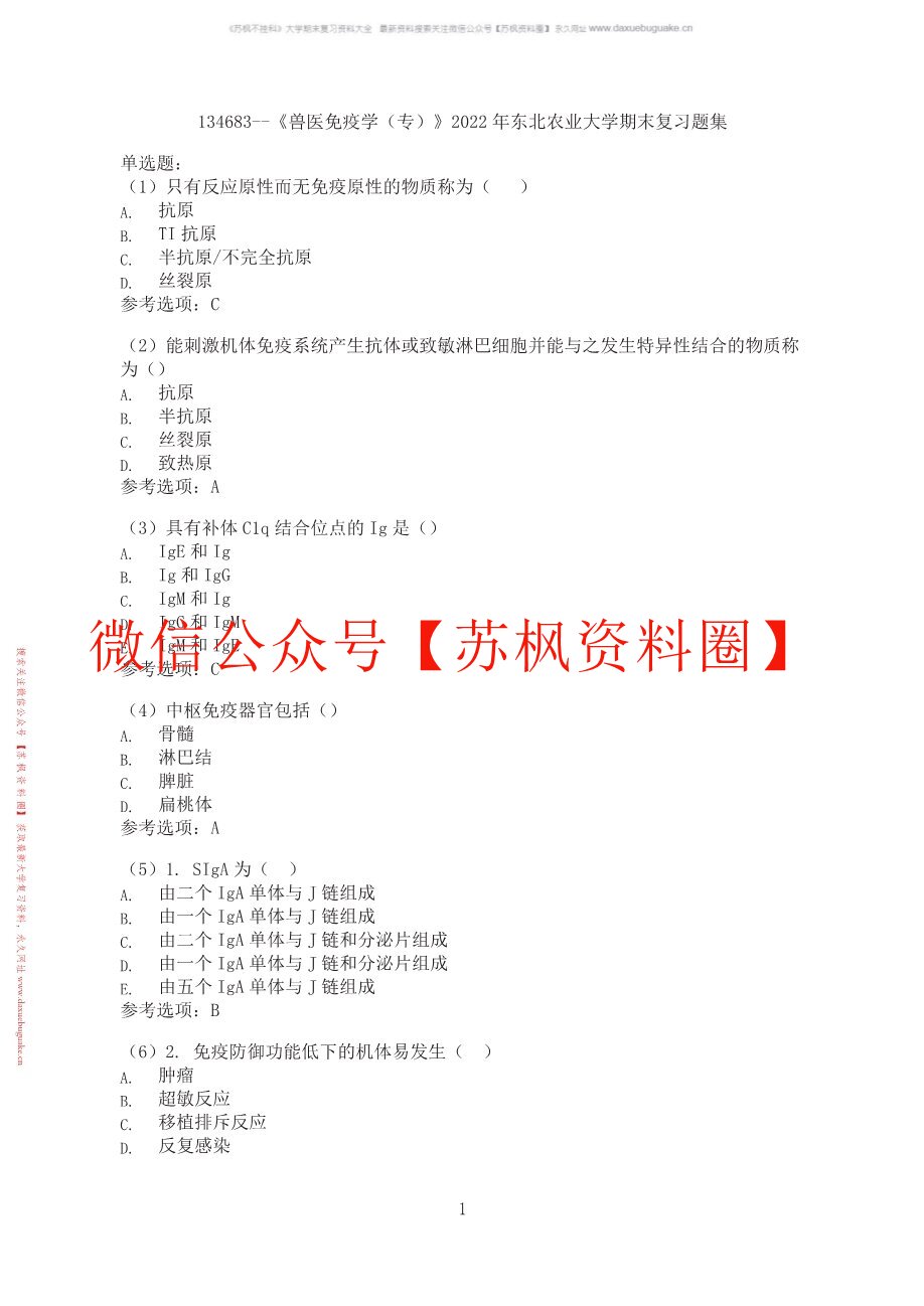 兽医免疫学
